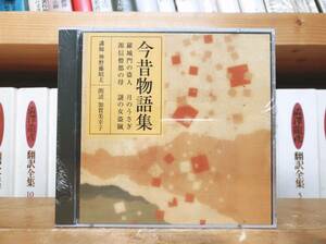 定価3850円!!人気廃盤!! NHK古典講読全集 古今物語集 CD全2枚 朗読＋講義 検:宇治拾遺物語/伊勢物語/発心集/平家物語/日本古典文学/方丈記