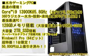 ■最速水冷■i9 13900K@全コア5.5GHz,128GB,2TB-SSD, 殻割クマメタル,ヤフオク初！特別仕様で登場！360サイズ水冷　win11