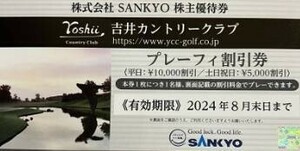 【送料無料】 SANKYO株主優待券 吉井カントリークラブ プレーフィー 割引券1枚