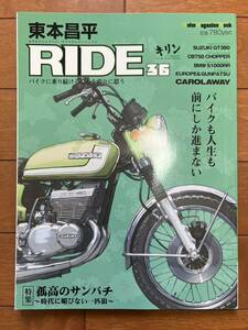 RIDE36 GT380 サンパチ 東本昌平 送料230円