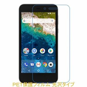 【2枚】 ワイモバイル Android One S3 S3-SH 液晶保護フィルム 高光沢 クリア F443