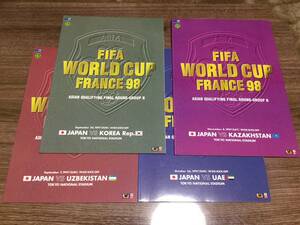 【W杯】FIFAワールドカップ　フランス98 アジア地区最終予選　グループB 公式プログラム　4冊セット【日本代表】
