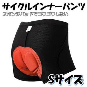 ★サイクルパンツ 【S】メッシュインナーパンツ 衝撃吸収パッド お尻の痛み軽減 自転車 ロードバイク★S★