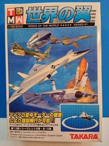 タカラ　世界の翼　１/７００　Ｂ５２―Ｈ　低空侵攻迷彩