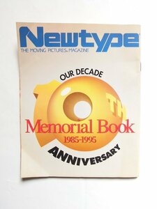 Newtype 10TH ANNIVERSARY Memorial Book 1985 - 1995 月刊ニュータイプ 1995年4月号付録