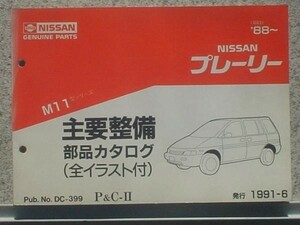 日産 PRAIRIE M11 