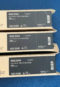 純正未使用★リコー RICOH トナーキット IM C2010 マゼンタ シアン ブラック 3点 ★T2076