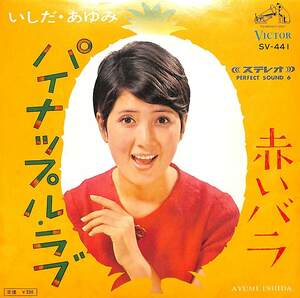 C00200864/EP/いしだ・あゆみ「パイナップル・ラブ/赤いバラ(1966年:SV-441)」