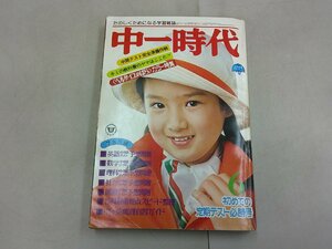 中一時代　1976年6月号　