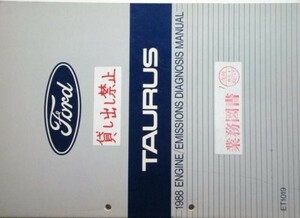 FORD TAURUS 1988 ENGIN/EMISSIONS DIAGNOSIS MANUAL