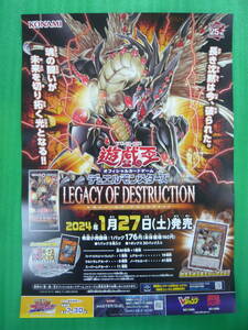 コナミ　遊戯王OCG レガシー・オブ・デストラクション　LEGACY OF DESTRUCTION店頭ポスター　