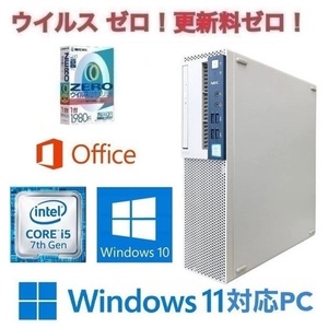 【Windows11 アップグレード可】NEC MB-1 PC Windows10 新品SSD:512GB 新品メモリー:8GB Office 2019 & ウイルスセキュリティZERO