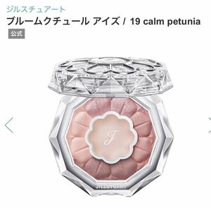 JILL STUART ジルスチュアート ブルームクチュール アイズ 19 calm petunia 限定パッケージ　アイシャドウ　アイカラー　未開封