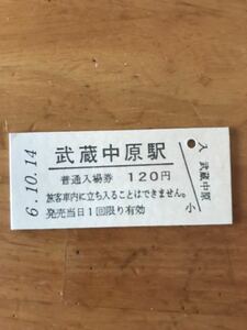 JR東日本 南武線 武蔵中原駅（平成6年）