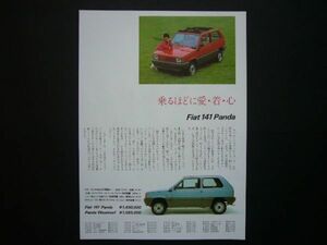 初代 フィアット パンダ 広告 価格入り　検：ポスター カタログ