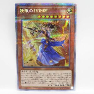 077 遊戯王 妖眼の相剣師 DAMA-JP009 プリズマティックシークレットレア ※中古