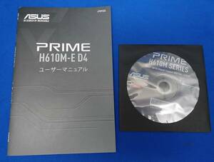 ASUS PRIME H610-E D4用 ドライバディスク、取扱説明書(ユーザーマニュアル) ②