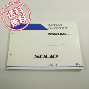 1版ソリオSOLIO即決MA34S/6型パーツリスト2007-6ネコポス送料無料!!