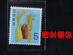 古民家 蔵出し品　1966年　年賀切手「しのび駒」5円　新品未使用　送料￥84　同梱可
