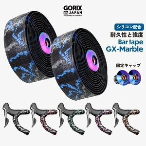 GORIX ゴリックス バーテープ ロードバイク 自転車 おしゃれ 柄 シリコン 耐久性 グリップ力 滑りとめ デザイン柄 (GX-Marble) ホワイト