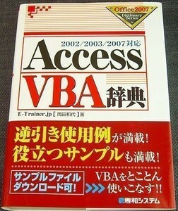 Access VBA辞典［2007/2003対応］｜プログラミング 事例 サンプル コード解説 関数 SQL ステートメント プロパティ メッソド イベント#_ex