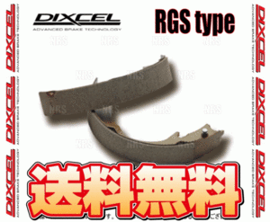 DIXCEL ディクセル RGS type (リアシュー) オルティア EL1/EL2/EL3 96/2～02/2 (3351040-RGS