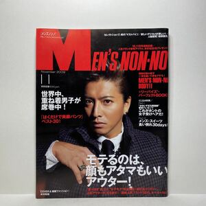 z1/MEN’S NON-NO メンズノンノ No.282 2009.11 木村拓哉 送料180円(ゆうメール)