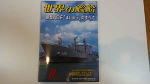 世界の艦船　2004年8月号　通巻629号