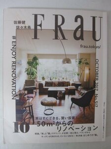 AR13307 FRaU フラウ 2017.10 ※傷みあり 佐藤健 佐々木希 50㎡からのリノベーション #ENJOYRENOVATION 収納リノベ実例集 はじめての器