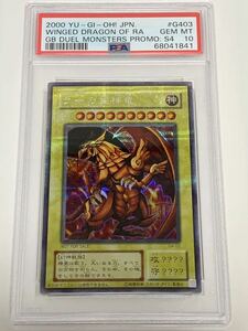 【極美品】PSA10 ラーの翼神竜　G4-03 シークレットプロモ　遊戯王　yu-gi-oh!