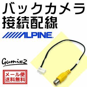 アルパイン バックカメラ XF11NX用 接続 配線 ハーネス RCA 入力 変換 アダプター ケーブル 6ピン コネクター