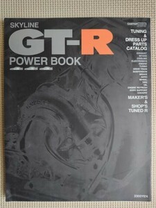 ★SKYLINE GT-R POWER BOOK R32/33/34★CARTOP MOOK★TUNED GT-Rに見る 21世紀への胎動★