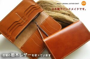 栃木レザーウォレット13ポケット財布 ワイルドキャメル 【Freely】　新品　長財布　無料プレゼント梱包　メンズ 日本製