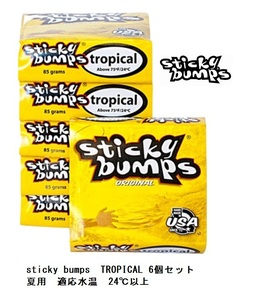 送料無料▲Sticky Bumps スティッキーバンプス　サーフボードワックス　(TROPICAL) 6個セット