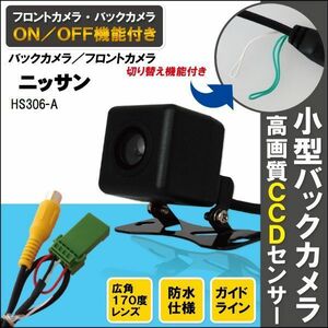 新品 ニッサン NISSAN ナビ用 CCD バックカメラ & ケーブル 変換 コード セット HS306-A 高画質 防水 広角 フロントカメラ