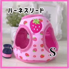 【新作♡】 犬 ハーネスリード ピンク S いちご柄 ペット用品 散歩