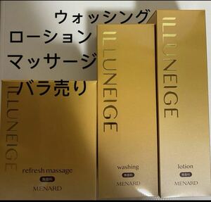 イルネージュ　リフレッシュマッサージ、ウォッシング、ローション無香料3点セット