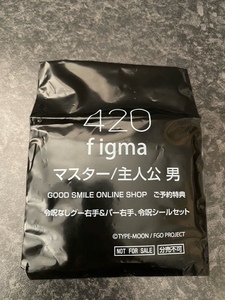 特典　figma　マスター/主人公　男　420　ご予約特典　令呪なしグー右手＆パー右手、令呪シールセット