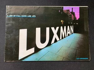 ▼カタログ LUXMAN オーディオラインアップ