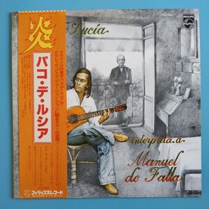 【帯付/試聴済LP】パコ・デ・ルシア『炎』PACO DE LUCIA PLAYS DE FALLA