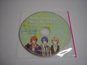 うたのプリンスさまっDebut特典CD ステラワース 音也&斗&那月 一十木音也(寺島 拓篤)、聖川真斗(鈴村 健一)、四ノ宮那月(谷山 紀章)