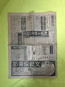 レB1222ア●国民新聞 昭和2年2月6日 衆議院予算総会/支那の背後に赤露の魔手/エスキモーの娘の血液試験/門司税関ビル/葬塲殿/戦前