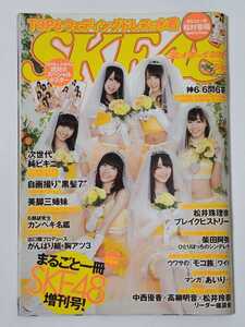 週刊プレイボーイ増刊号 SKE48×週刊プレイボーイ 2013年11月15日号 超特大ポスター付 松井珠理奈 松井玲奈 高柳明音 須田亜香里 柴田阿弥