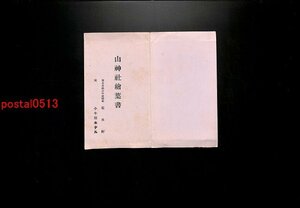 FLA3636●宮城 小牛田 山神社絵葉書 袋付2枚 *傷み有り【絵葉書】