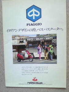 ベスパスクーターカタログ　VINTAGEシリーズ・NEO　CLASSICシリーズ・PXCLASSICシリーズ・COSAシリーズ・グリロ　当時物　PIAGGIO