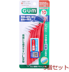 GUM ガム 歯間ブラシ L字型 SSSS 0 サイズ 10本入 5個セット