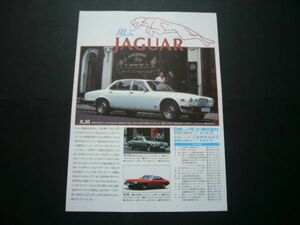 ジャガー XJ6 シリーズⅢ 広告　検：ポスター カタログ