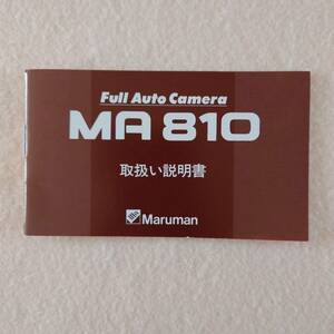 Maruman Full Auto Camera MA810　マルマン フルオートカメラ MA810 取扱説明書