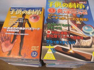 2403MK●71冊セット「子供の科学」誠文堂新光社/2003.5～2009.5/抜けあり