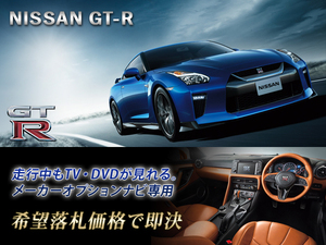 R35 NISSAN GT-R 2016/7～ 走行中TVキャンセラー取付施工 関東圏